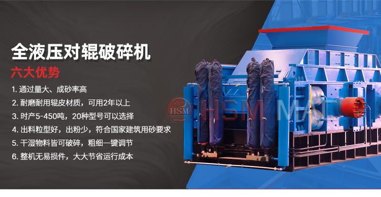 砂石廠破碎作業為什么選用華盛銘1010型液壓對輥機？