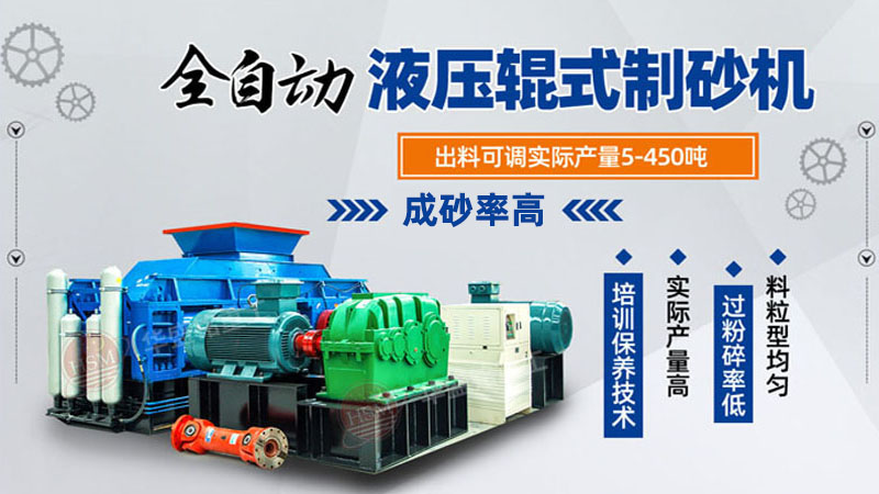 買臺(tái)小型石頭破碎機(jī)器，數(shù)控液壓對輥制砂機(jī)價(jià)格便宜嗎？