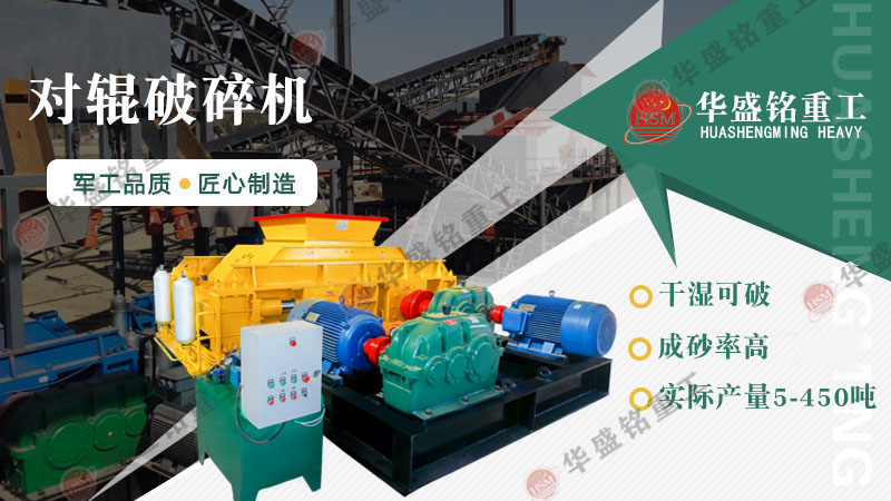 建材廠、石料廠專用一機傳三代對輥破碎機，省心又耐用！