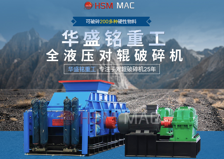 全自動液壓對輥破碎機破碎河卵石一臺需多少錢？