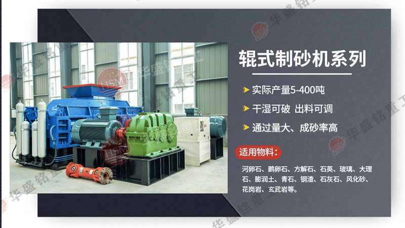 石頭對(duì)輥制砂機(jī)型號(hào)都有哪些？廠家報(bào)價(jià)是多少？