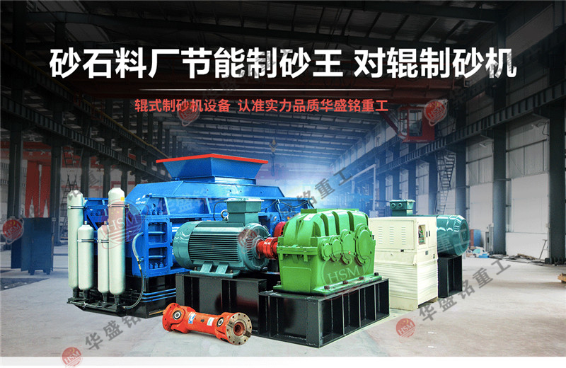 對輥制砂機型號1000x600，時產100噸的破碎機多少錢？