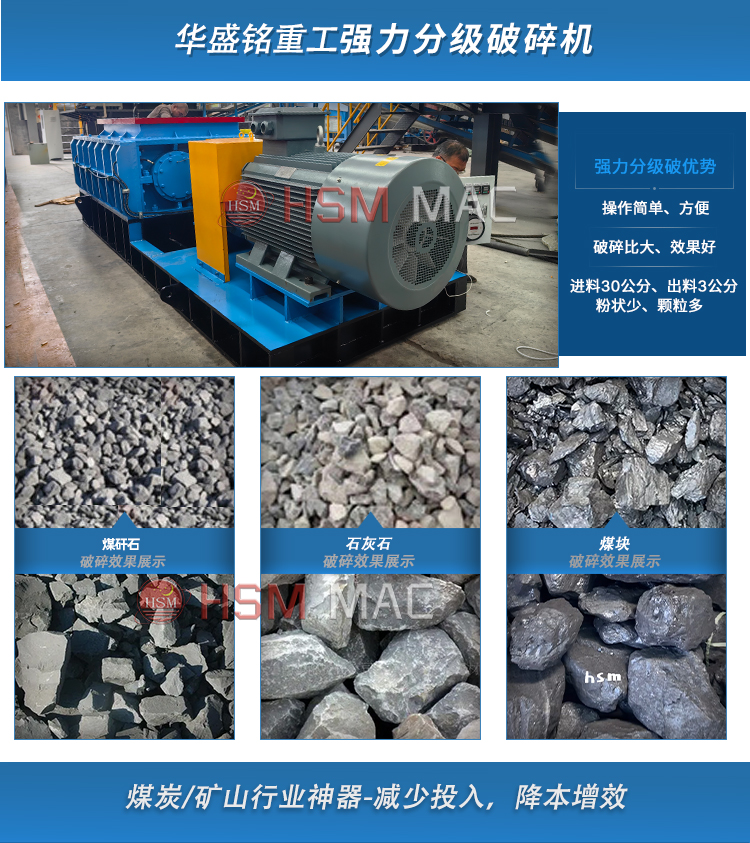 強力分級齒輥破碎機原料 強力分級齒輥破碎機原料